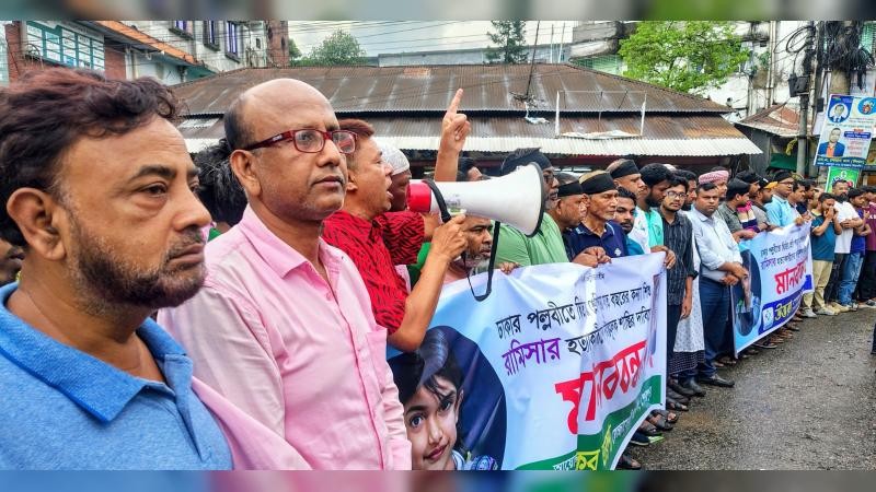 শেরপুরে শিশু রামিসা হত্যাকারীদের প্রকাশ্যে ফাঁসি দাবি