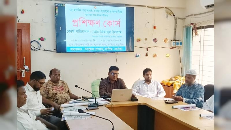 কালিয়ায় কোরবানির পশুর চামড়া সংরক্ষণ শীর্ষক প্রশিক্ষণ কোর্স