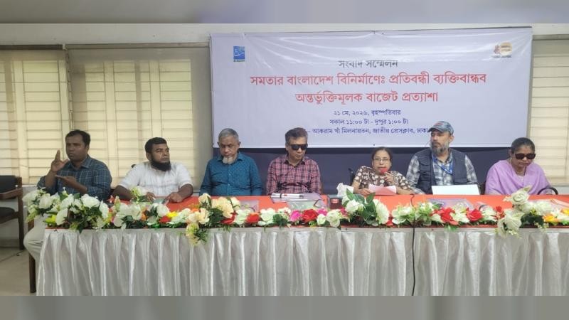 জাতীয় বাজেটে প্রতিবন্ধী ব্যক্তিদের জন্য সুনির্দিষ্ট আর্থিক ও প্রাতিষ্ঠানিক সংস্কারের দাবি