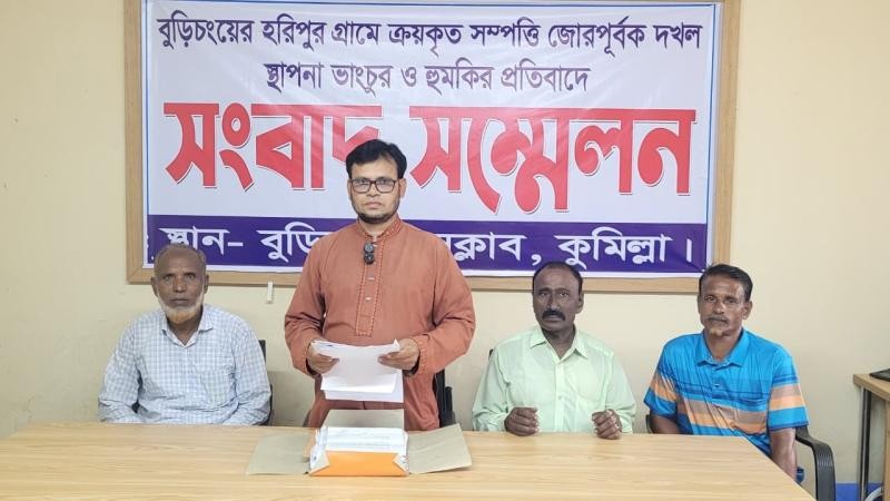 বুড়িচংয়ে ক্রয়কৃত সম্পত্তি জোর করে দখল ও ভাঙচুরের অভিযোগে সংবাদ সম্মেলন