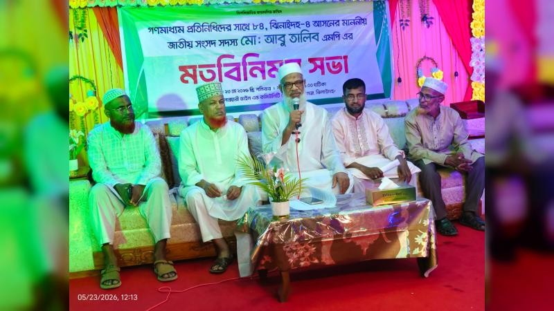 ঝিনাইদহ-৪ আসনের নবনির্বাচিত এমপির মতবিনিময়: ১০ লাখ টাকা ও ৭০০ শাড়ি বিতরণ