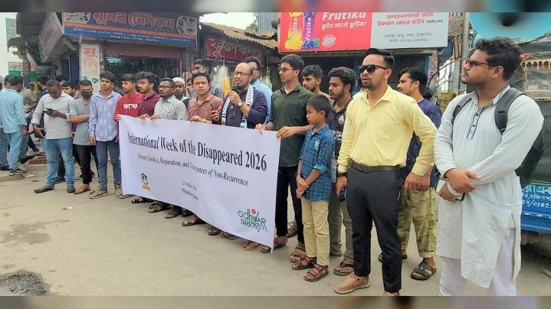 ঠাকুরগাঁওয়ে আন্তর্জাতিক গুম সপ্তাহ পালিত