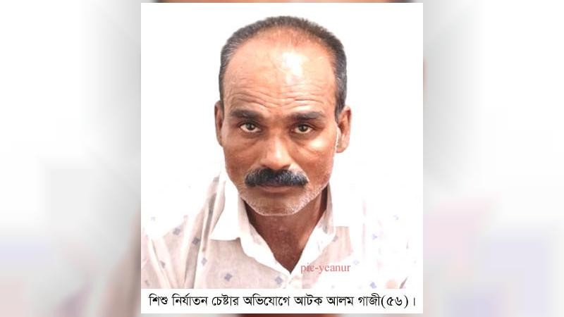 শার্শায় ৪ বছরের শিশুকে প্রলোভন দেখিয়ে নির্যাতনের চেষ্টার অভিযুক্ত গ্রেফতার