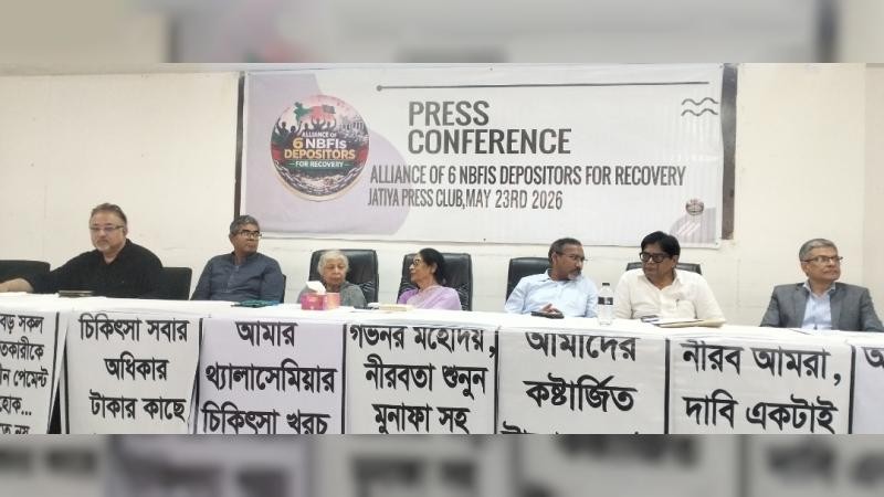 এনবিএফআই খাতে ক্ষতিগ্রস্ত আমানতকারীদের অর্থ দ্রুত ও পূর্ণ ফেরতের দাবি