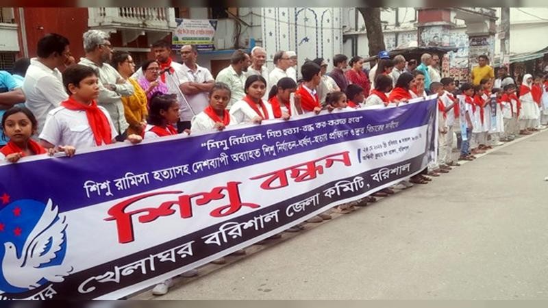 রামিসা হত্যাসহ শিশু নির্যাতনের প্রতিবাদে বরিশালে শিশু বন্ধন
