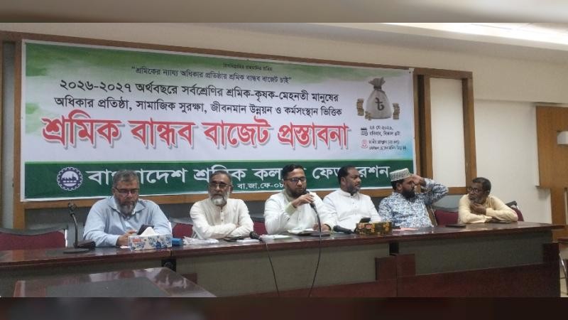 'শ্রমিক বান্ধব বাজেটের রুপরেখা' উপস্থাপন করলো বাংলাদেশ শ্রমিক কল্যাণ ফেডারেশন