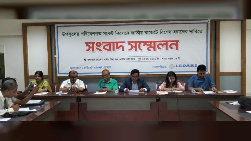 উপকূলের পরিবেশগত সুরক্ষায় সরকারের কাছে ২১ দফা দাবি দিল ক্লাইমেট এ্যাকশন ফোরাম