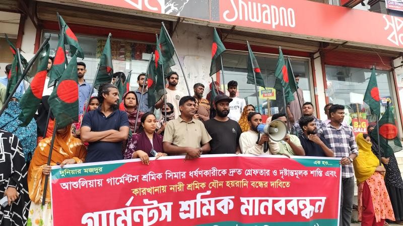 গার্মেন্টস শ্রমিক সিমার ধর্ষণকারীর গ্রেফতার ও শাস্তির দাবিতে মানববন্ধন