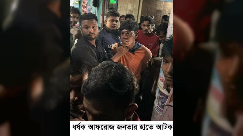 নবীগঞ্জে শিশু ধর্ষণ: ধর্ষক জনতার হাতে আটক, ফাঁসির দাবিতে বিক্ষোভ