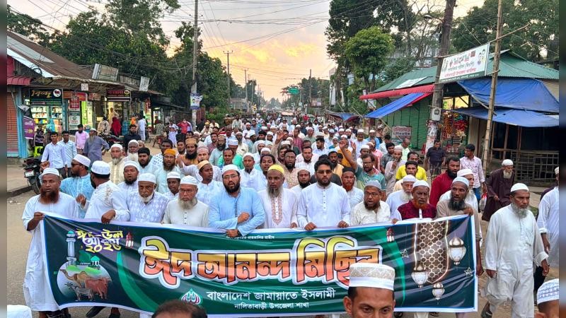 নালিতাবাড়ীতে জামায়াতে ইসলামীর ঈদ পুনর্মিলনী ও আনন্দ র‍্যালি