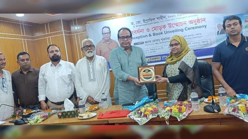 ঠাকুরগাঁও বিশ্ববিদ্যালয়ের উপাচার্যকে সবংর্ধনা ও মোড়ক উম্মোচন