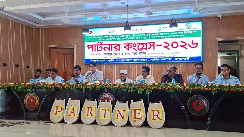 বালিয়াকান্দিতে পার্টনার কংগ্রেস অনুষ্ঠিত