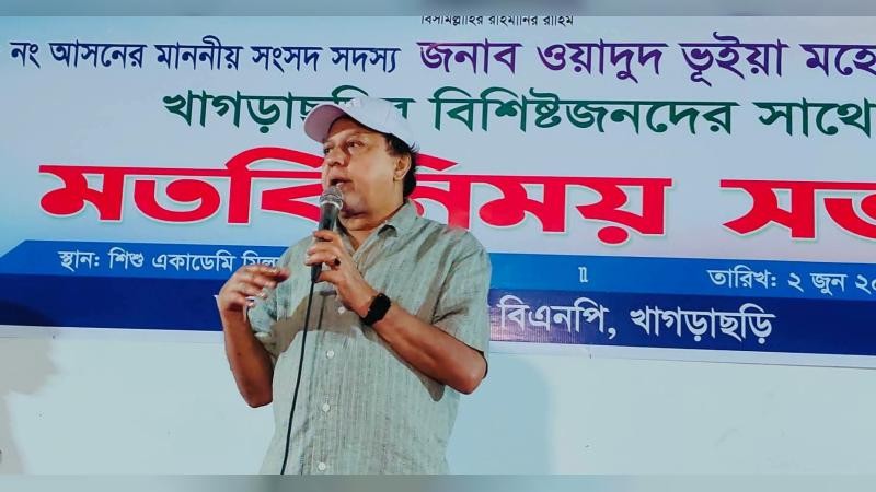 পাহাড়ি-বাঙালির ঐক্যে উন্নয়নের ডাক এমপি ওয়াদুদ ভূঁইয়ার