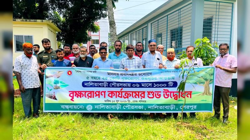 নালিতাবাড়ীতে বৃক্ষরোপণ কর্মসূচির উদ্বোধন