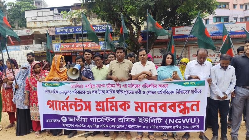 আশুলিয়ায় চাকরিচ্যুত শ্রমিকদের পুনর্বহাল ও নিহত শ্রমিকের ক্ষতিপূরণের দাবিতে মানববন্ধন