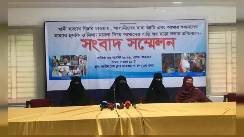 স্বামী হত্যার বিচার দাবিতে স্ত্রীর সংবাদ সম্মেলন, হুমকি-হয়রানির অভিযোগ