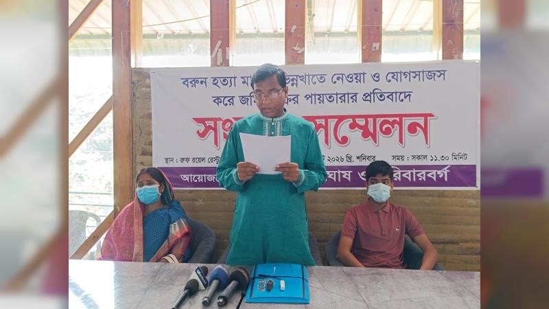 ঝিনাইদহে ব্যবসায়ী বরুন ঘোষ হত্যা মামলা ভিন্ন খাতে নেওয়ার চেষ্টা, প্রতিবাদে সংবাদ সম্মেলন
