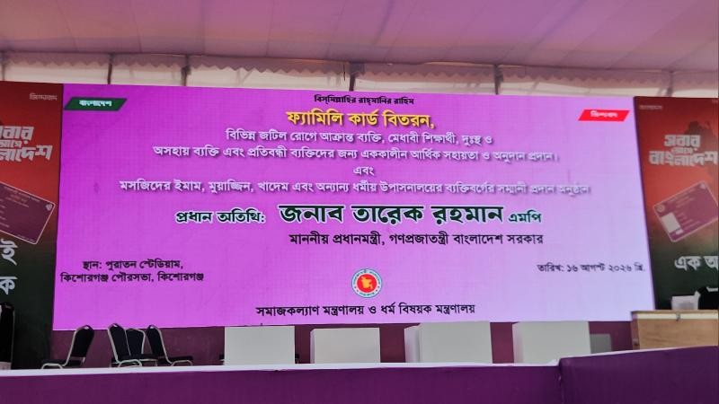 খালেদা জিয়ার সফরের এক যুগ পর কিশোরগঞ্জে তারেক রহমান