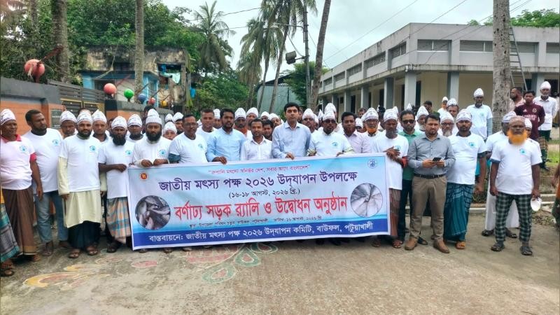 বাউফলে জাতীয় মৎস্য পক্ষের উদ্বোধন, সফল চাষিদের সম্মাননা
