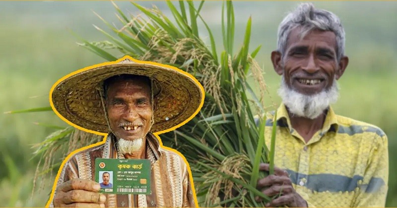 ‘কৃষক কার্ডে’ মিলবে যেসব সুবিধা