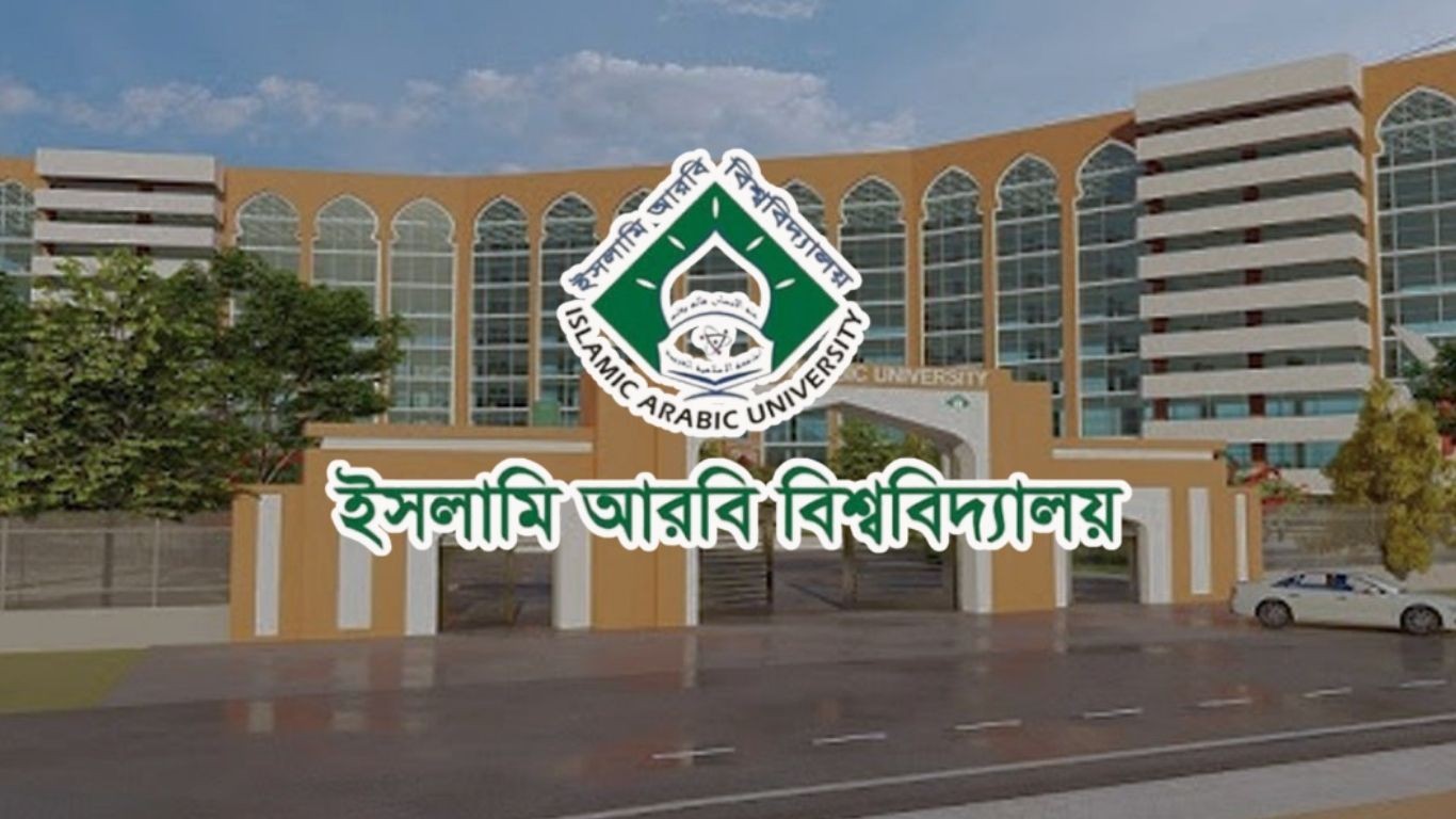 প্রথমবারের মতো এমফিল ও পিএইচডি প্রোগ্রামে ভর্তির বিজ্ঞপ্তি প্রকাশ করল ইসলামি আরবি বিশ্ববিদ্যালয়