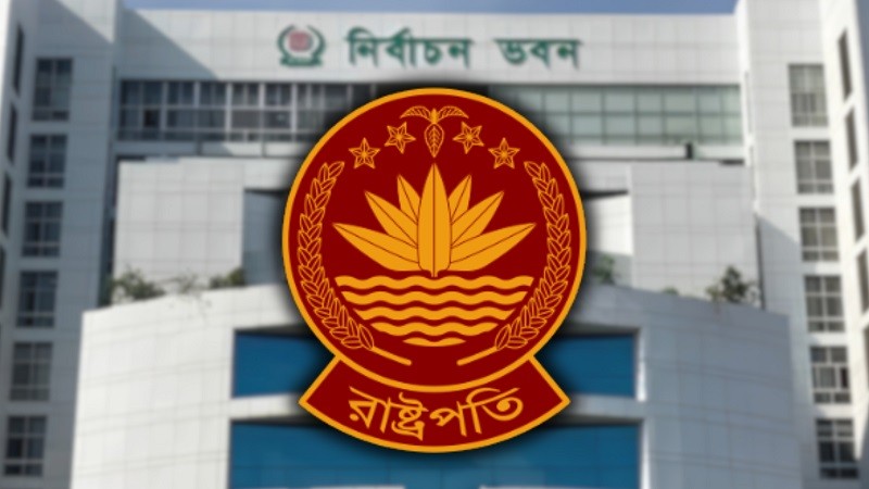 ২৩তম রাষ্ট্রপতি নির্বাচনের মনোনয়নপত্র জমার শেষ দিন আজ, ভোট হতে পারে ২০ আগস্ট