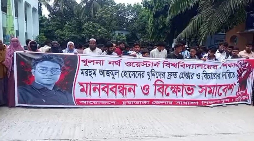 খুলনায় শিক্ষার্থী আজমুল হোসেন হত্যার বিচার দাবিতে চুয়াডাঙ্গায় মানববন্ধন ও বিক্ষোভ