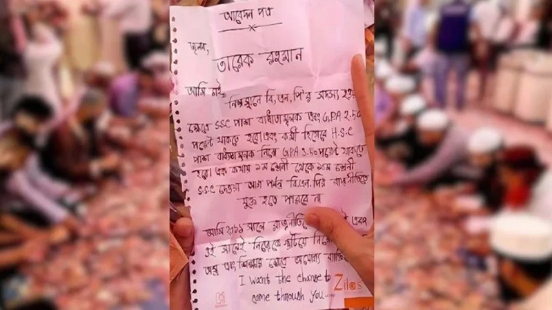 সিলেটের শাহজালাল মাজারের দানবাক্সে তারেক রহমানকে উদ্দেশ করে শিক্ষাগত যোগ্যতার শর্তসংবলিত চিঠি