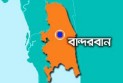 বান্দরবানে গৃহবধূর গলা কাটা লাশ উদ্ধার