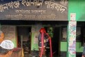 রাজবাড়ীতে পুড়ে গেছে ইউনিয়ন পরিষদের ডিজিটাল সেন্টার
