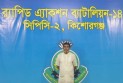 নেত্রকোনায় পাওনা টাকার বিরোধে যুবককে হত্যা, গ্রেফতার ১