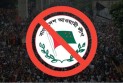 আ.লীগের খবর প্রকাশ করলেই ৭ বছরের শাস্তি, হবে জরিমানাও
