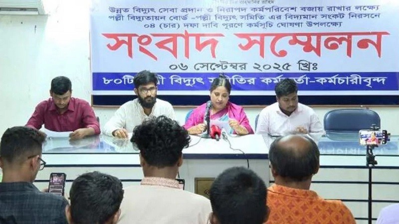 ৪ দফা দাবিতে রোববার থেকে গণছুটিতে যাচ্ছে পল্লী বিদ্যুৎ কর্মীরা