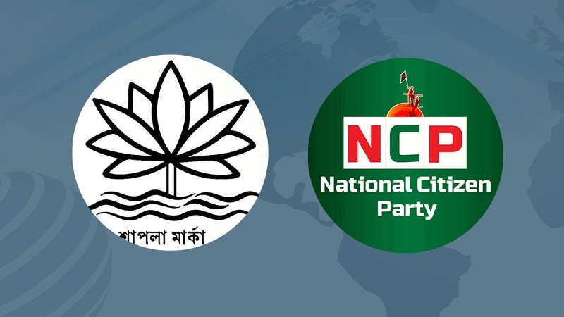 শাপলা প্রতীক পাচ্ছে না এনসিপি