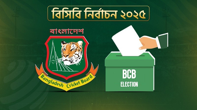 বিসিবি নির্বাচন : চূড়ান্ত ভোটার তালিকা প্রকাশ
