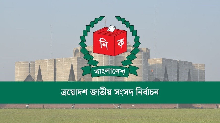 জেনে নিন তফসিলের মূল সূচি ও ভোটার সংখ্যাসহ সকল বিষয়