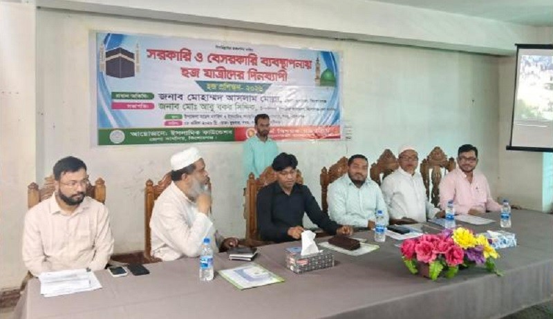 কিশোরগঞ্জে দিনব্যাপী হজ্ব প্রশিক্ষণ কর্মশালা সম্পন্ন