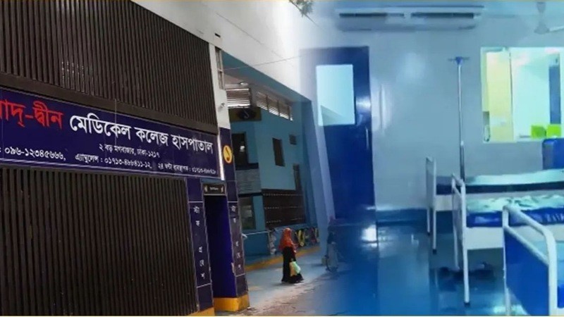 আদ্-দ্বীনে ৬ নবজাতকের মৃত্যু: বিচার বিভাগীয় তদন্ত চেয়ে নোটিশ