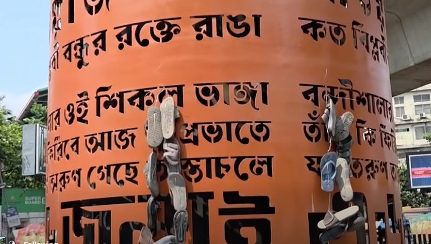 শাহবাগে জুলাই শহীদ স্মৃতিস্তম্ভে জুতার মালা