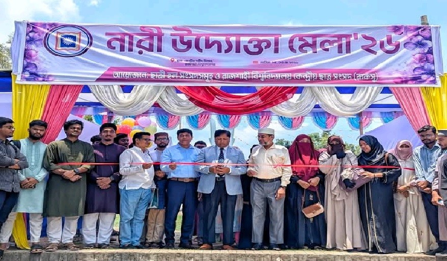 রাকসুর উদ্যোগে রাবিতে প্রথমবারের মতো নারী উদ্যোক্তা মেলা