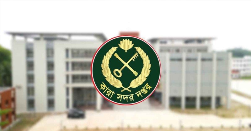 ঈদ উপলক্ষে ৪ কয়েদির সাজা মওকুফ, মুক্তির নির্দেশ