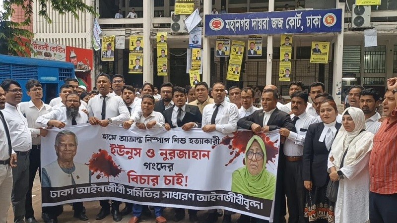 ড. ইউনূসের বিচার দাবিতে আদালত চত্বরে বিক্ষোভ