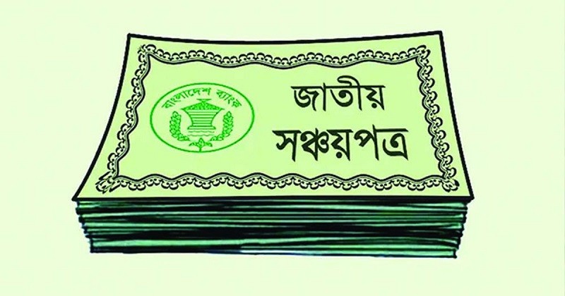 সঞ্চয়পত্রে দ্বিগুণ কর, মধ্যবিত্তের জন্য দুঃসংবাদ