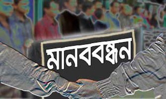 তাহিরপুরে ইউপি সদস্যের উপর হামলার প্রতিবাদে মানববন্ধন