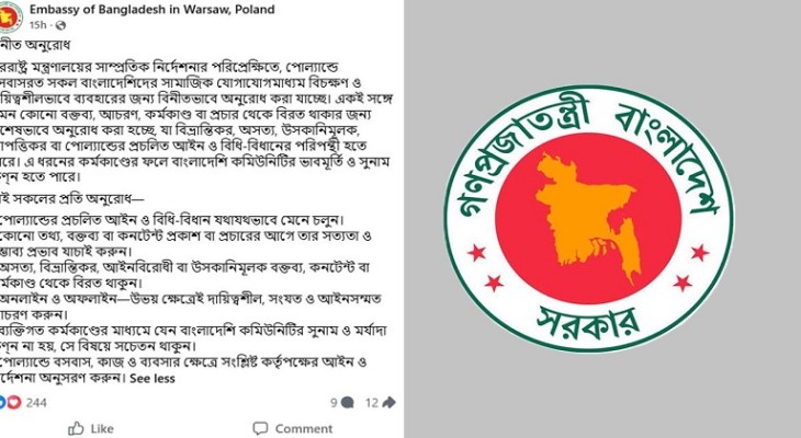 বাংলাদেশিদের সোশ্যাল মিডিয়া ব্যবহার নিয়ে জরুরি নির্দেশনা