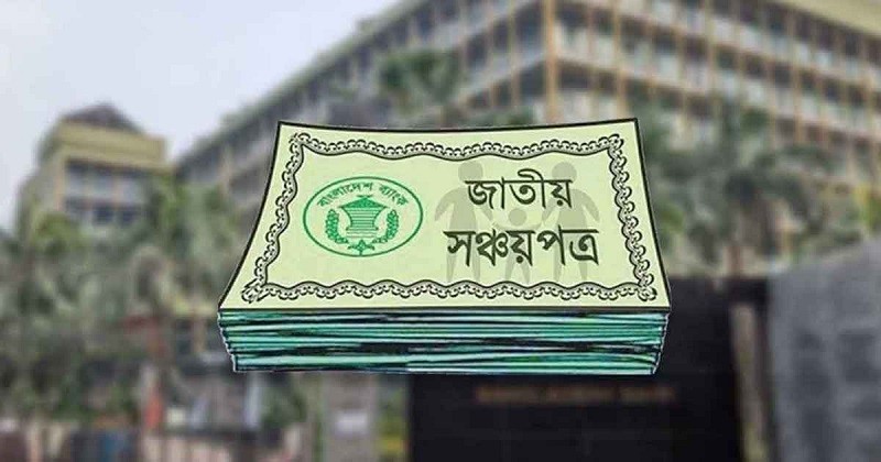 ঘরে বসেই সঞ্চয়পত্র কেনার সুযোগ, আসছে নতুন নিয়ম