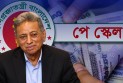 যে কোনো সময় পে-স্কেলের গেজেট, কার বেতন কত হলো?